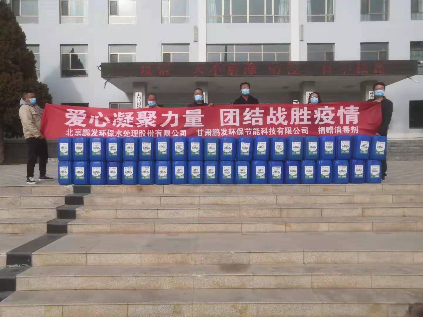 鵬發(fā)向銀達(dá)鎮(zhèn)府捐贈消毒劑