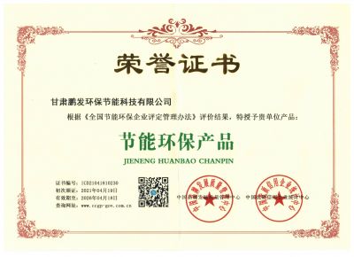 節(jié)能環(huán)保榮譽(yù)證書