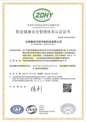 職業(yè)安全體系認(rèn)證