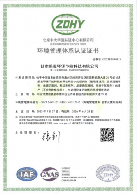 環(huán)境管理體系認(rèn)證